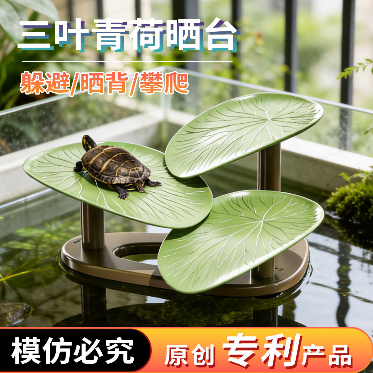 水陆两栖晒台家用龟缸晒背台躲避屋爬坡仿生荷叶造景生态休息平台
