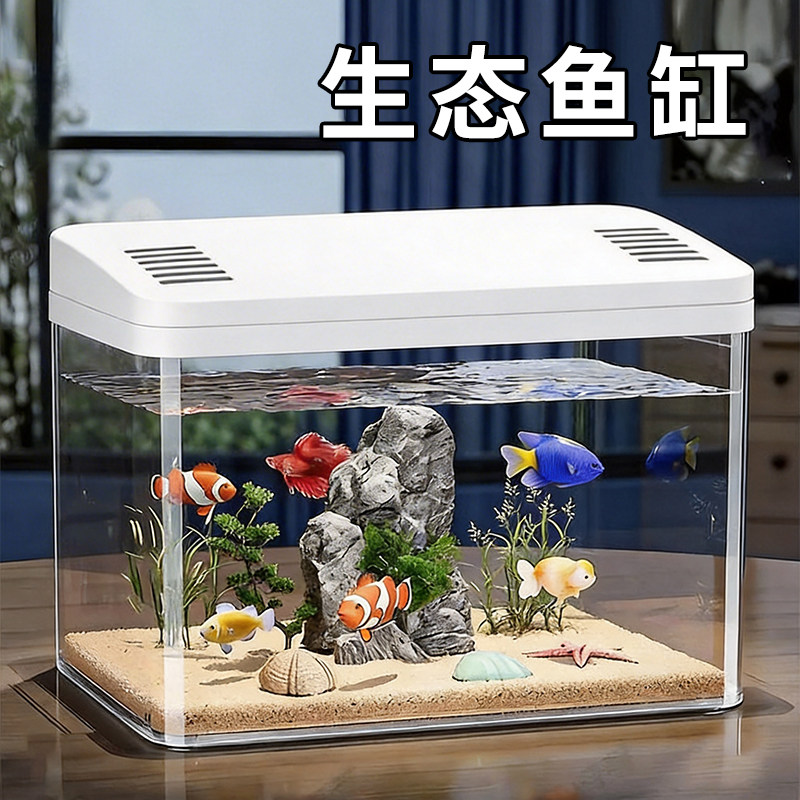 桌面高透亚克力生态鱼缸图片