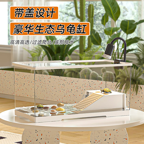 乌龟饲养缸生态家用带盖小鱼缸