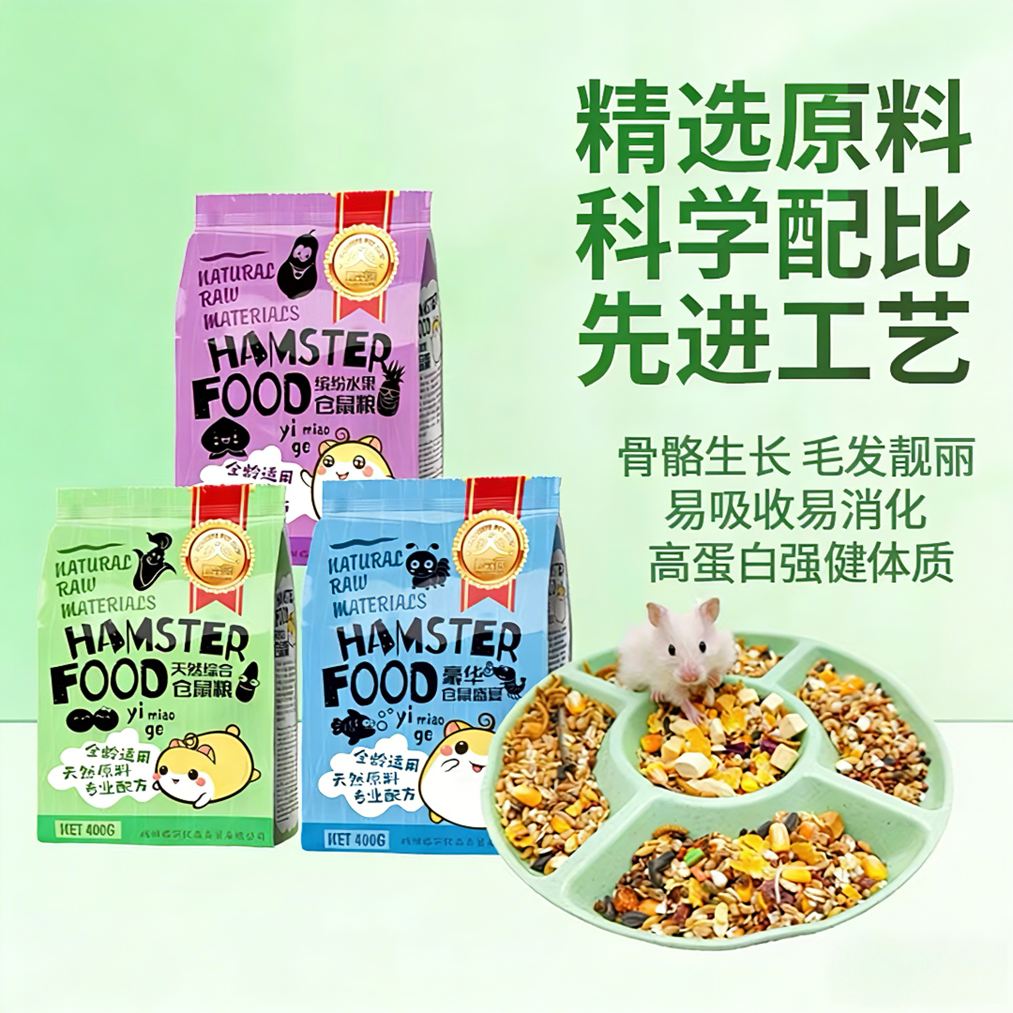 仓鼠粮食金丝熊专用粮高蛋白营养粮食五谷粮花枝鼠饲料小食物用品,宠物/宠物食品及用品,鼠粮,淘宝优惠券,粉丝福利购,淘宝优惠卷