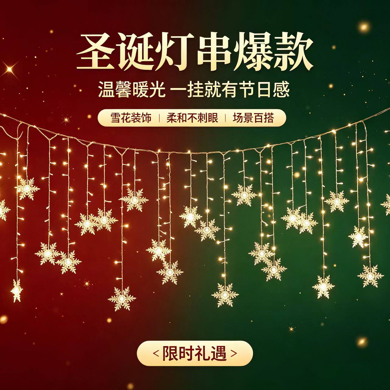 太阳能雪花灯串户外防水庭院花园布置圣诞节装饰彩灯阳台挂灯串灯