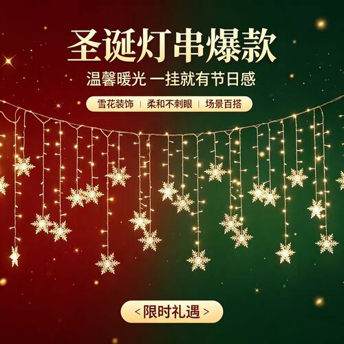 太阳能防水雪花灯串圣诞户外