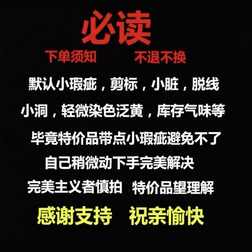 孤品清仓秒杀链接 下单备注编码 无质量问题no退 看好再拍