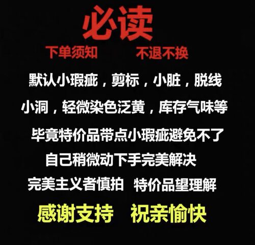 孤品清仓秒杀链接 下单备注编码 无质量问题no退看好再拍