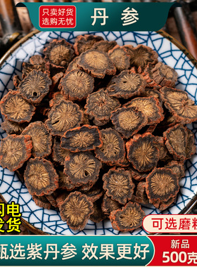 丹参中药材正品官方旗舰店500g100g养生紫丹参小丹参根片新货泡水