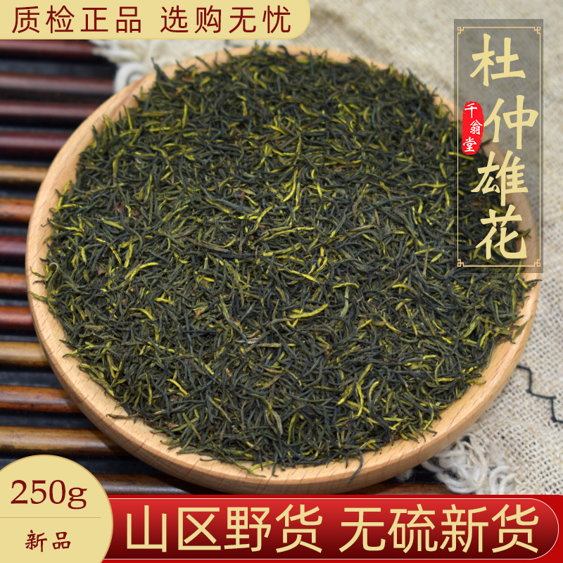 杜仲雄花250g中药材新货男人专用 另售黄精葛根玛咖桑叶苦丁菊花