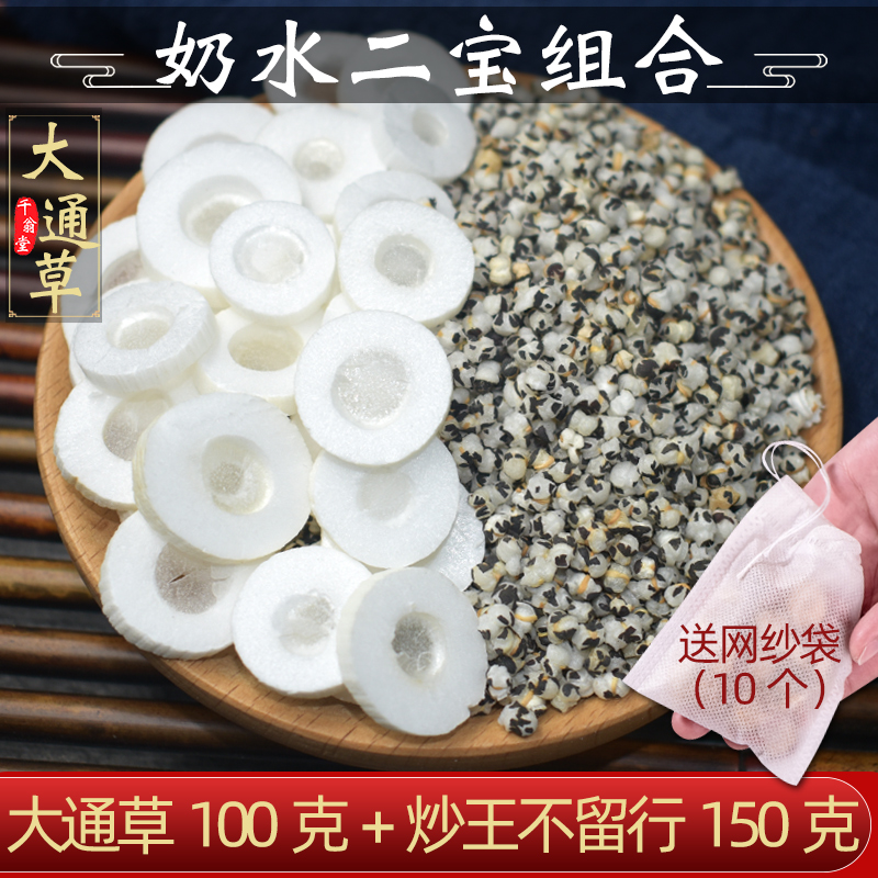 通草哺乳期组合原料包