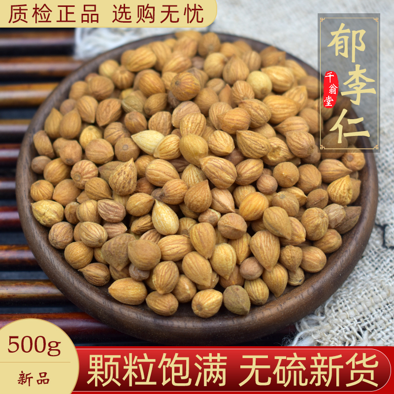 精选郁李仁中药材无硫新货