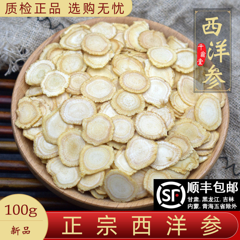 新疆包邮西洋参片100克西花旗参片 切片泡水袋装 6-8年西洋参精选 - 实物图