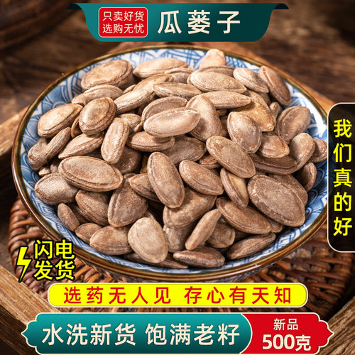 精选瓜蒌仁中药材正品新货