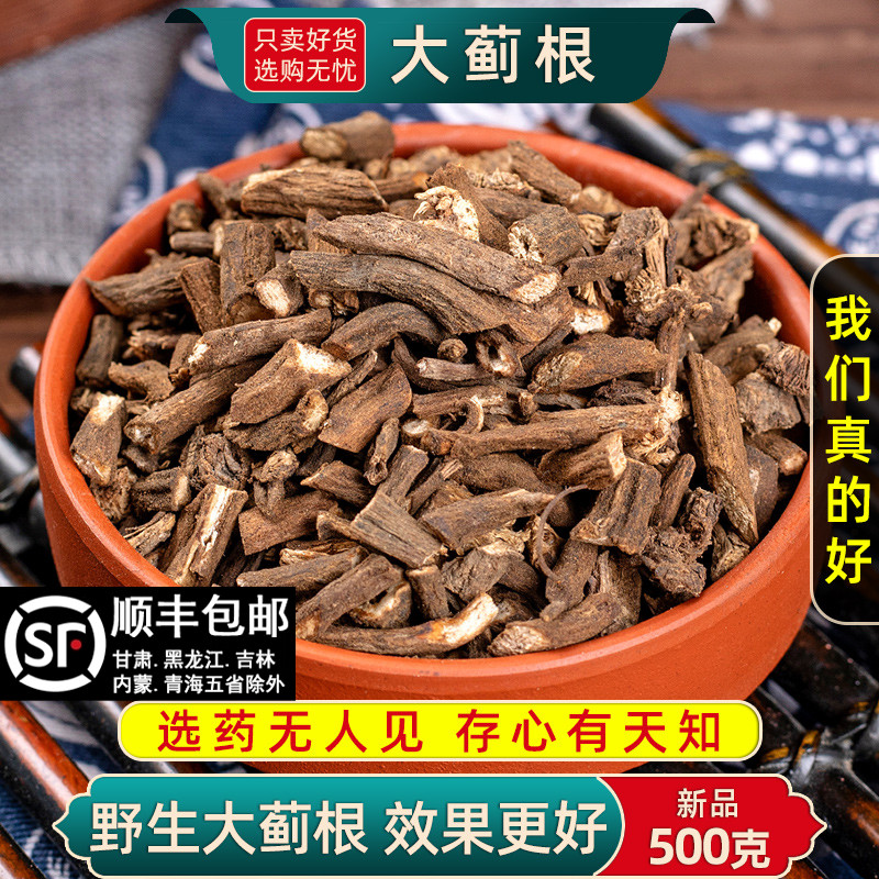 野生大蓟中药材500克大蓟根段紫花大蓟 大计药材大刺儿菜 大刺盖