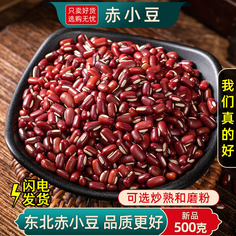 赤小豆500g中药材东北炒赤小豆另售茯苓薏仁米芡实芡实茯苓