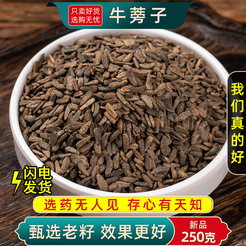 牛蒡子中药材500g/250/100克牛蒡子 牛蒡子粉干大力子牛子牛蒡籽