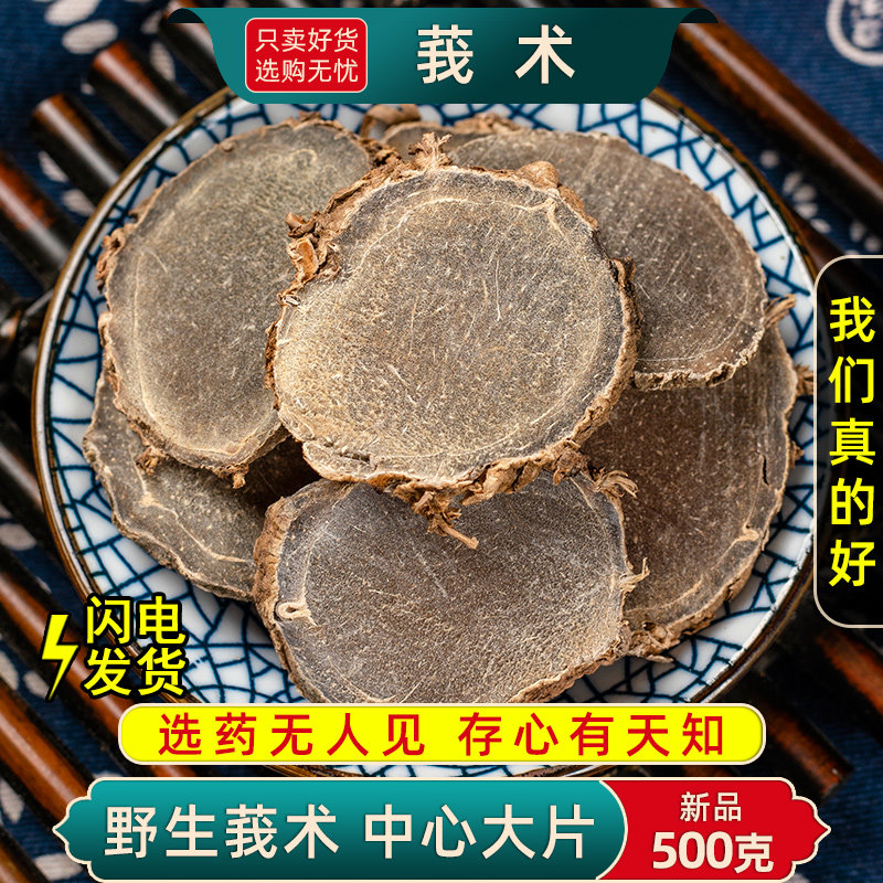 莪术中药材500克/250/100g莪术药材我术文术新货另售三棱莪术粉