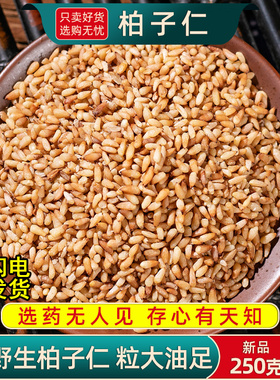 柏子仁中药材500/250/100/50柏子仁正品柏子仁粉柏实籽另售酸枣仁