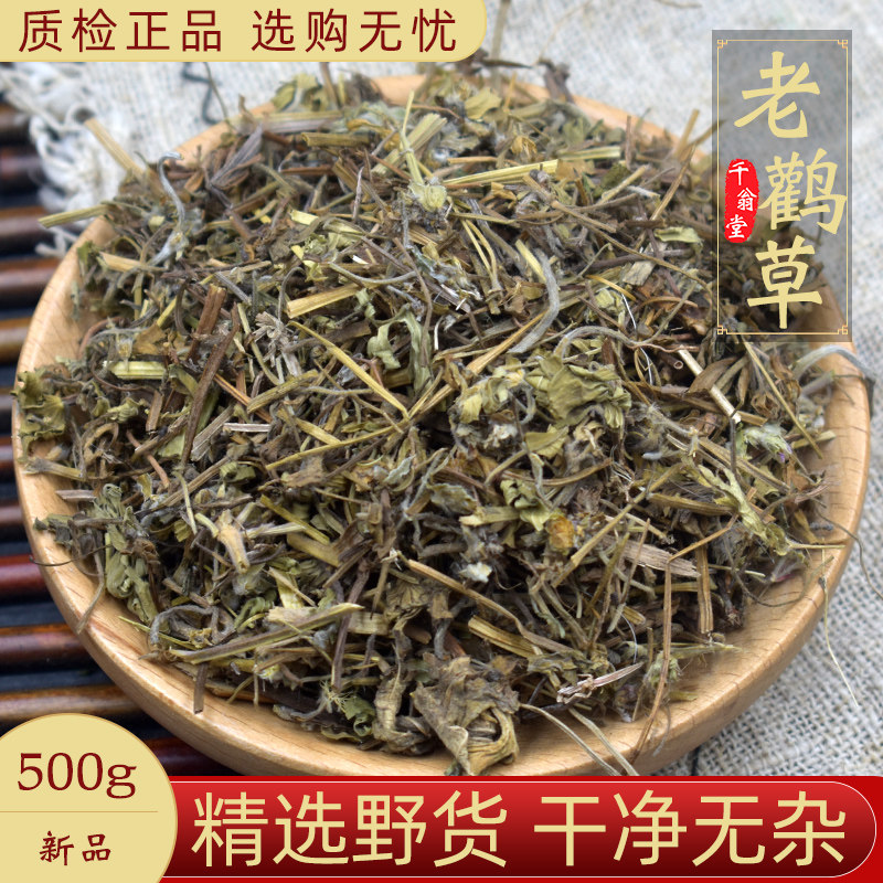 野生老鹳草中药材500克/250g新货正品老鹤草老鹳嘴贯筋中草药