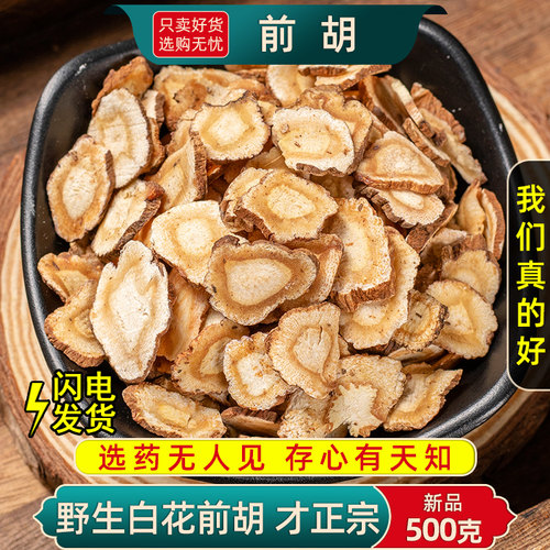 前胡中药材正品新货精选新货