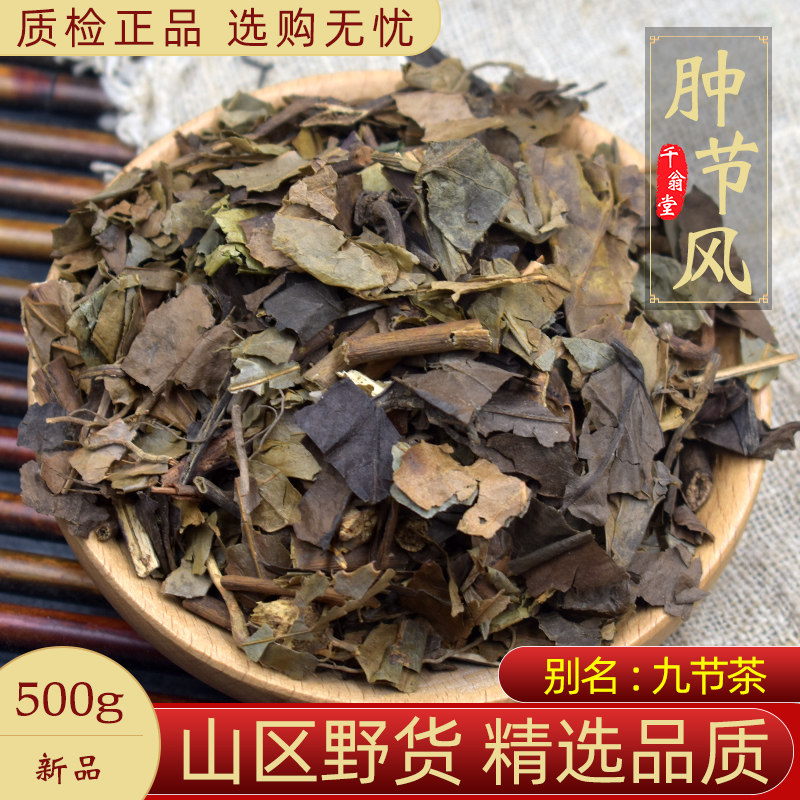 肿节风中药材500克 九节茶九节风接骨莲九爪龙正品新货肿节风草药