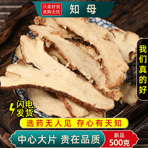 精选知母中药材无硫正品新货