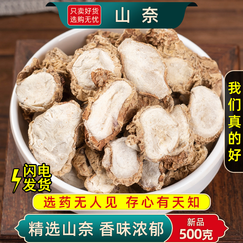 精选山奈中药材正品无硫新货