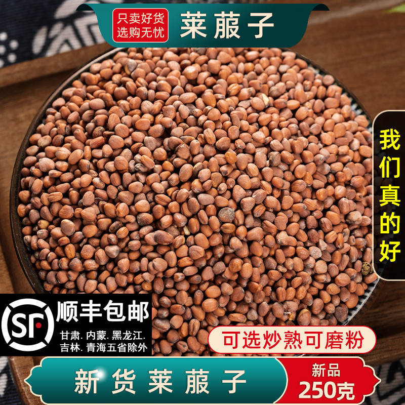 莱菔子中药材500克/250g炒莱菔子茶炒熟萝卜籽 莱菔子粉生莱菔子