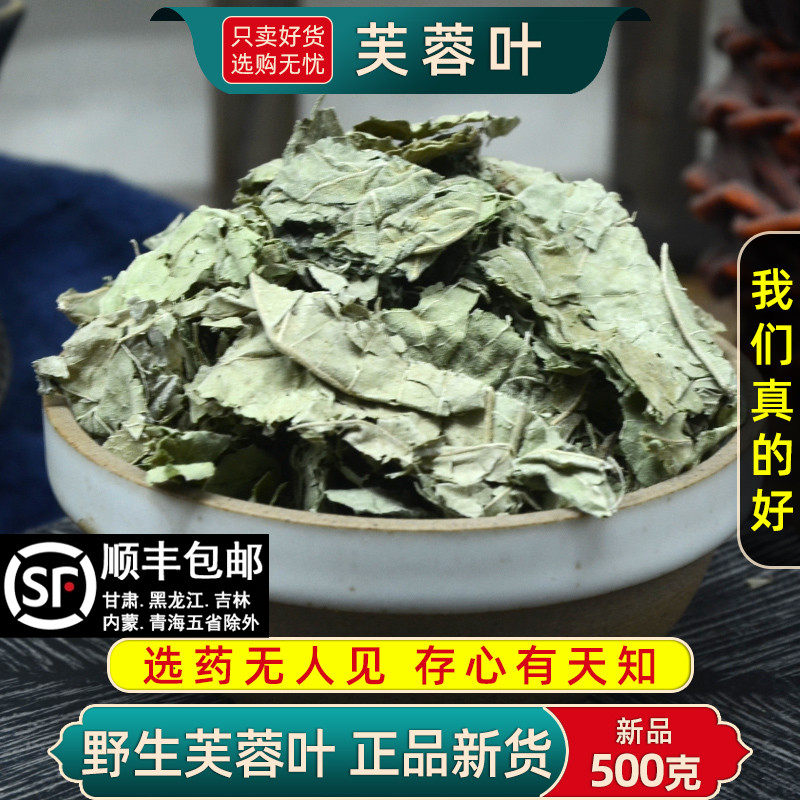 野生芙蓉叶中药材500g木芙蓉叶250克 芙蓉花叶拒霜叶地芙蓉叶新货