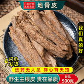 地骨皮中药材500克 250 100g宁夏地骨皮茶枸杞根皮红榴地骨皮粉
