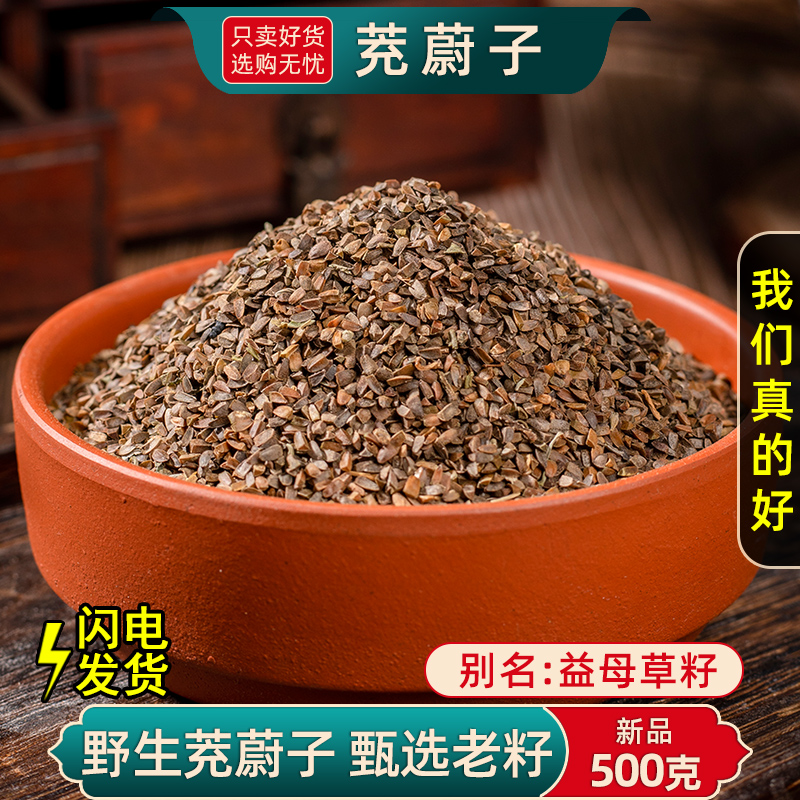 野生茺蔚子中药材500克/250g益母草种子茺蔚籽茺子粉茺卫子茺玉子