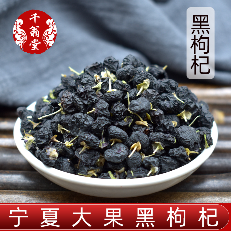 精选黑枸杞中药材正品新货