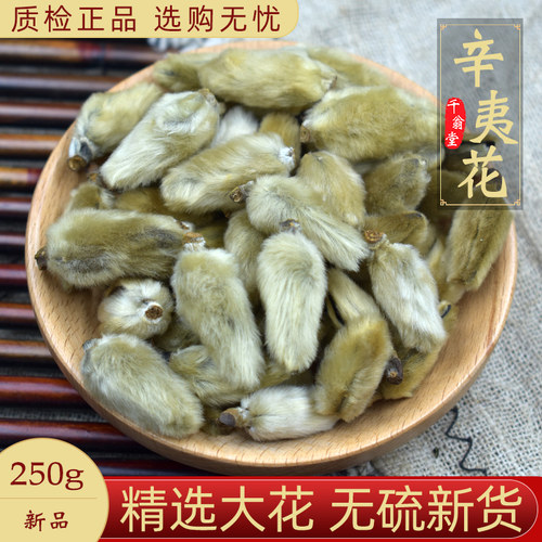 辛夷价格 辛夷图片 星期三