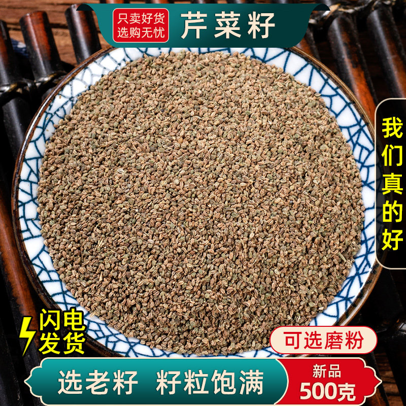 芹菜籽中药材500克/250g芹菜籽泡茶芹菜子香料散装可磨芹菜籽粉