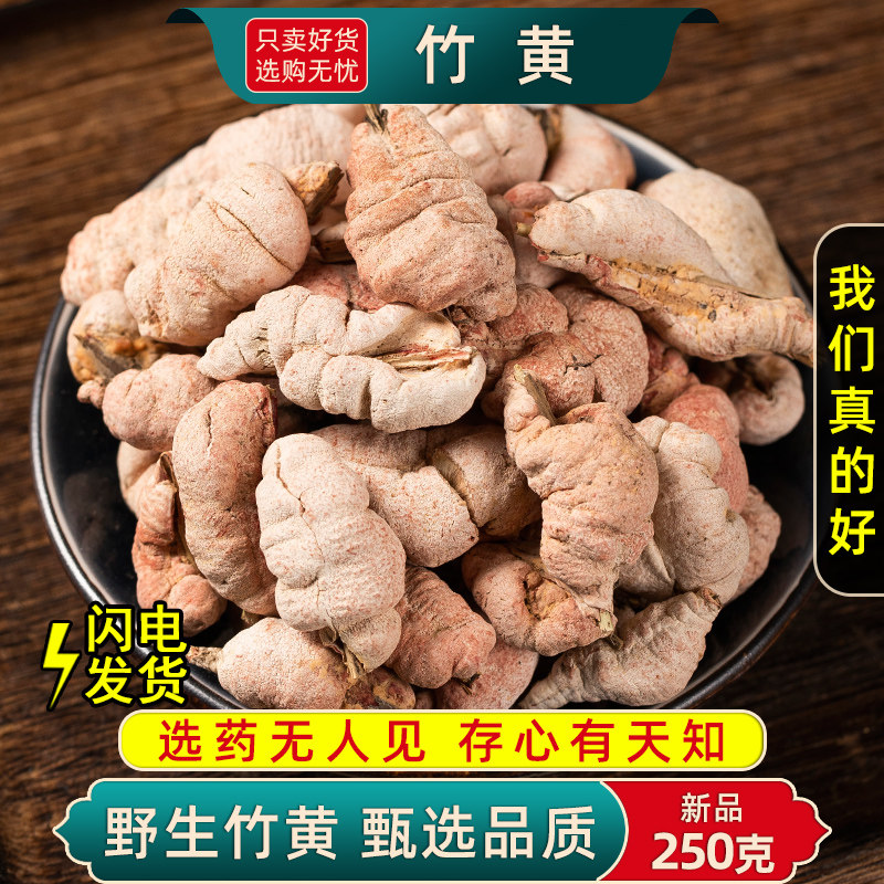野生竹黄中药材500克/250/100g竹花竹茧赤团子苦竹竿花泡酒竹花