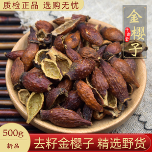 泡酒药材配方野生无刺金樱子干 100g 去籽金樱子中药材500克 250
