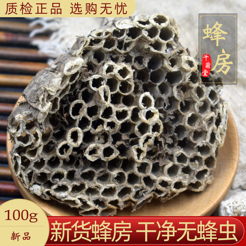 野生蜂房中药材正品新货