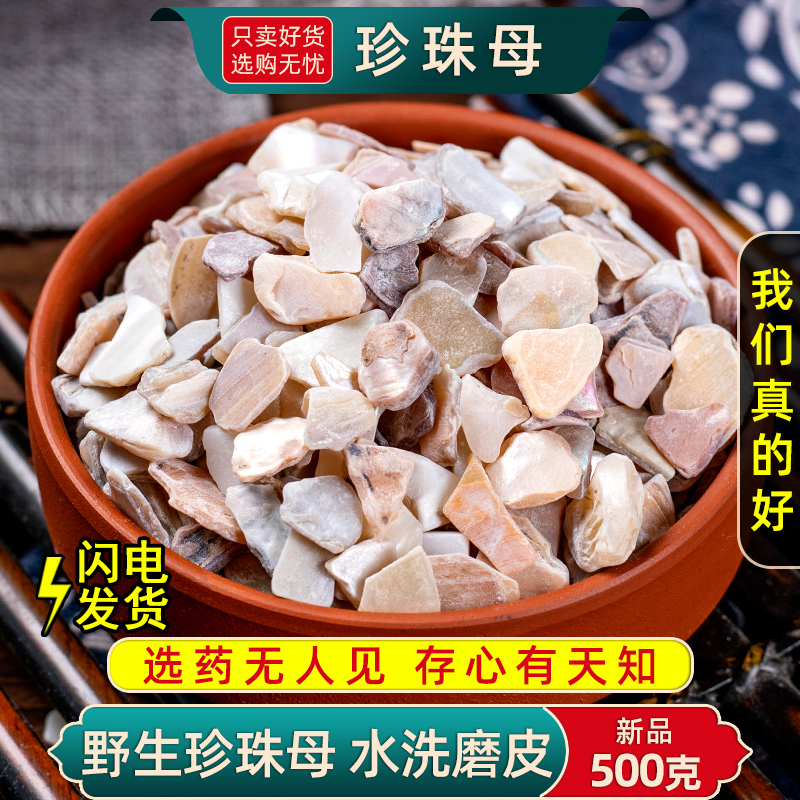 精选珍珠母中药材正品新货