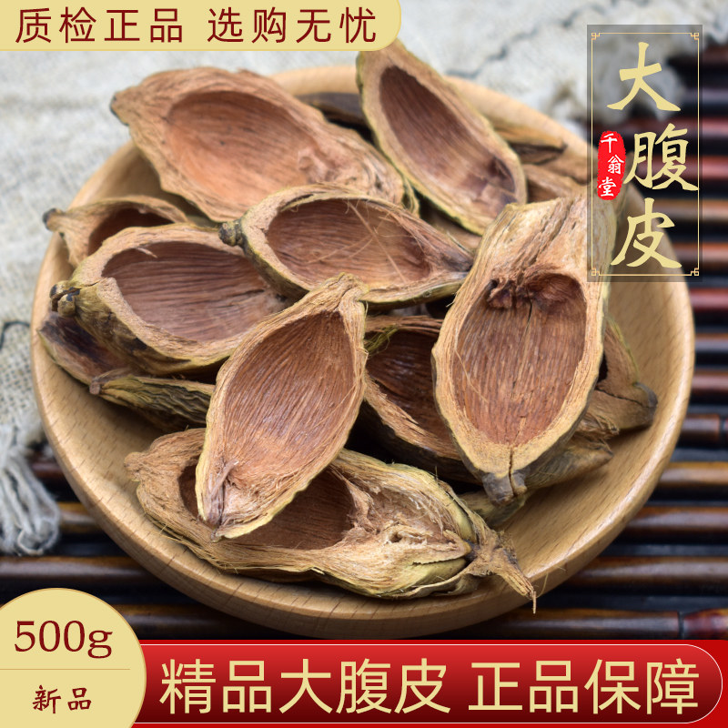 大腹皮500克包邮中药材 槟榔皮干新货大腹毛茯毛 槟榔壳正品
