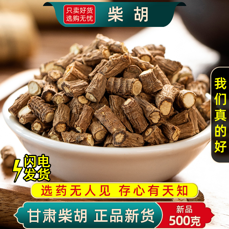 柴胡中药材500克/250/100g甘肃藏柴胡另售干姜桂枝柴胡根北柴胡