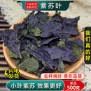 紫苏叶中药材500 250g野生紫苏叶干货泡水茶官方旗舰店小叶紫苏粉