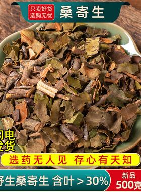 野生桑寄生中药材500克/250/100g桑树桑寄生正品新货梧州桑寄生粉