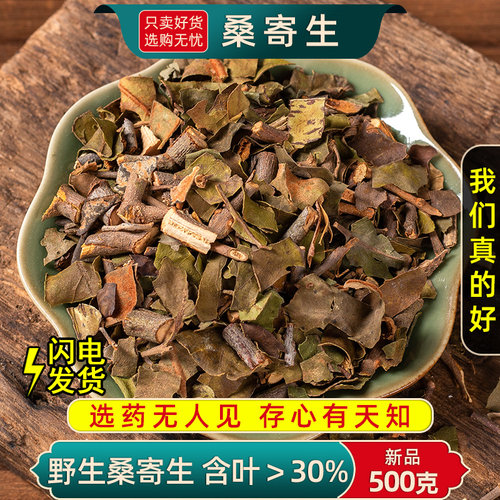 精选桑寄生中药材正品新货