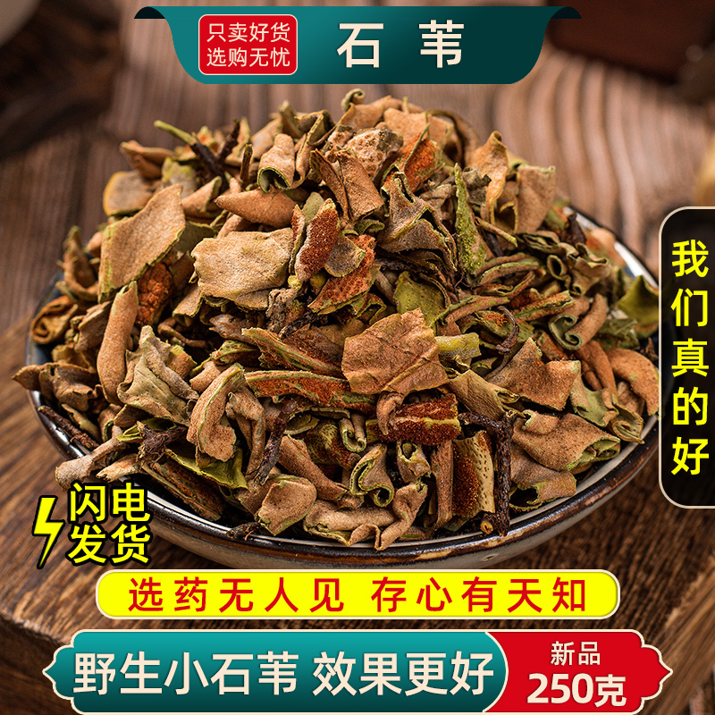 野生石苇中药材正品新货