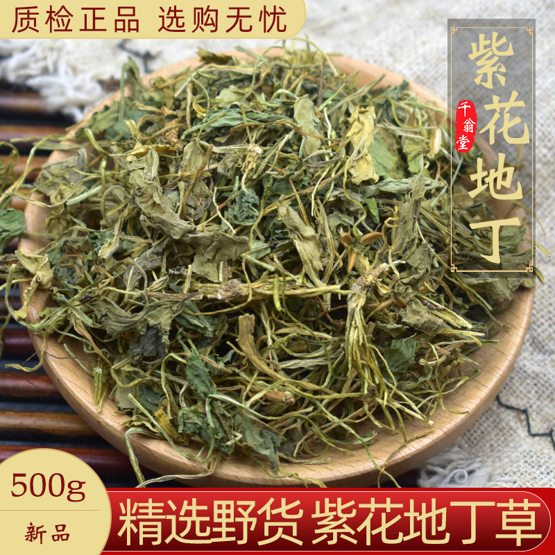 野生地丁草中药材500克/250/100g紫花地丁花紫地丁中草药地丁草