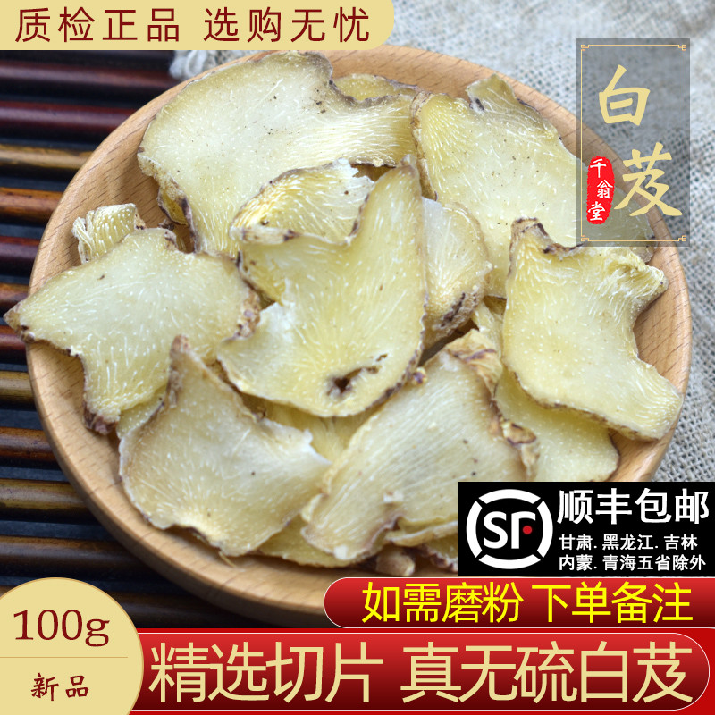 精选白芨中药材无硫切片新货