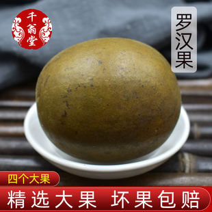 新鲜黄金罗汉果果芯可搭胖大海 散装 菊花 罗汉果干果 罗汉果4个装