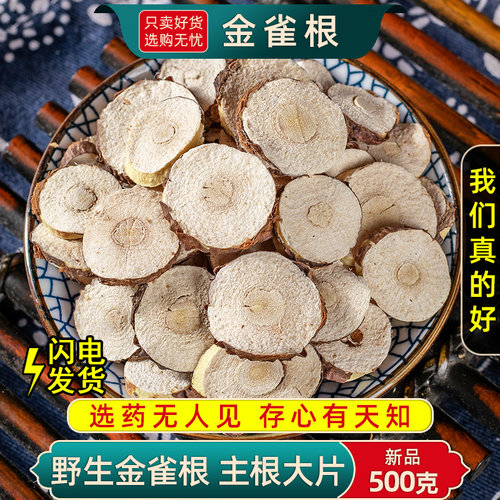 野生金雀根中药材正品新货
