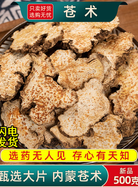 苍术中药材500克/250/100g小白苍术片苍术内蒙北苍术苍术粉正品