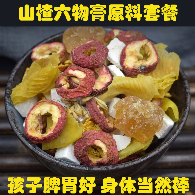 山楂六物膏 儿童款原材料婴幼儿宝宝厌食鸡内金调理脾胃 儿童食疗