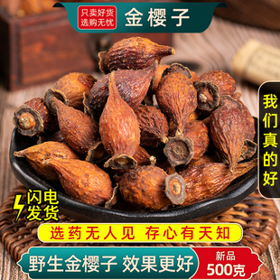 金樱子干货500g 金樱子中药材新鲜野生金婴子果泡酒药材金樱子
