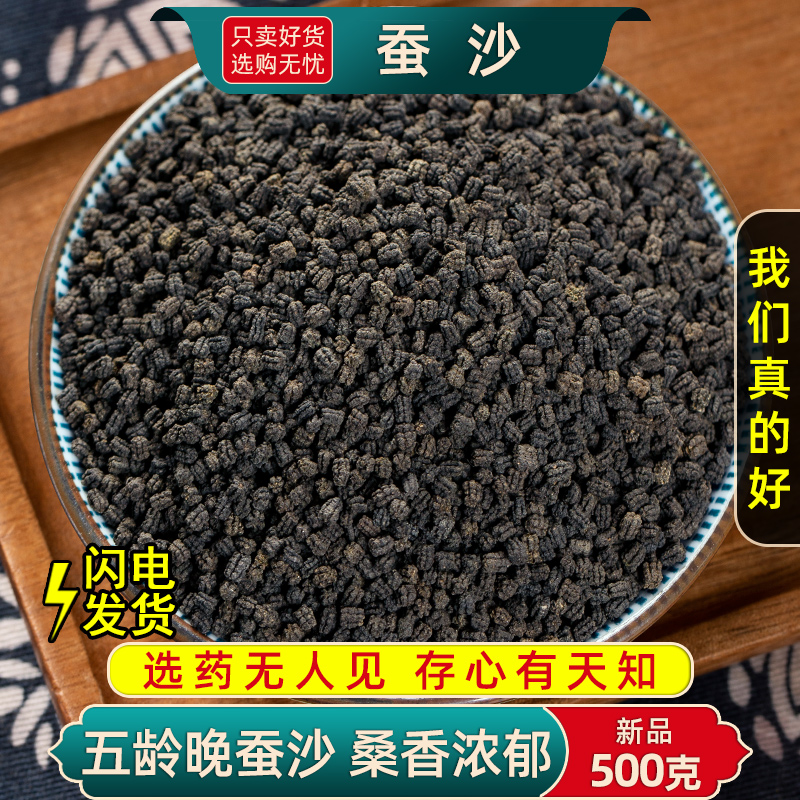 精选蚕沙中药材正品新货