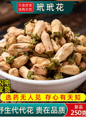 野生代代花100g 干代代花 玳玳花中药材另售玳玳花玫瑰花茉莉花